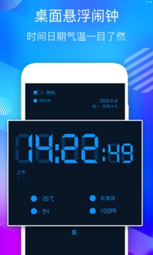 悬浮时钟app安卓免费版截图