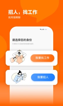 獵聘網招聘APP官方版截圖