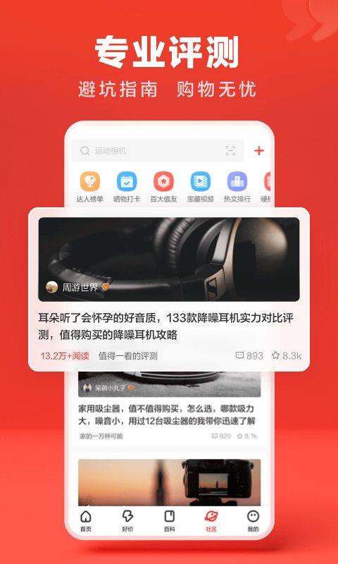 什么值得买APP下载安装免费截图