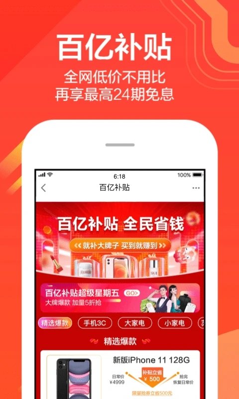 蘇寧易購電器商城官方版app截圖