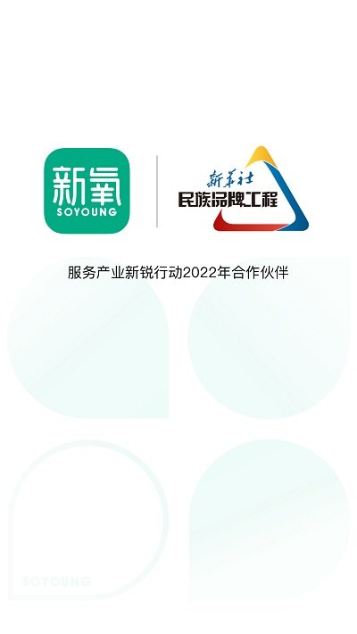 新氧医美APP截图