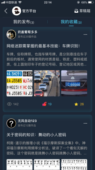 犯罪大师下载官方版正版截图