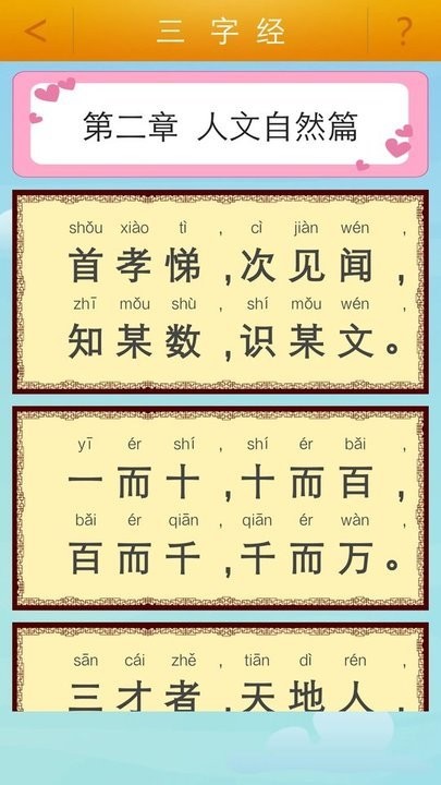 三字经幼儿学跟读完整版儿童版截图