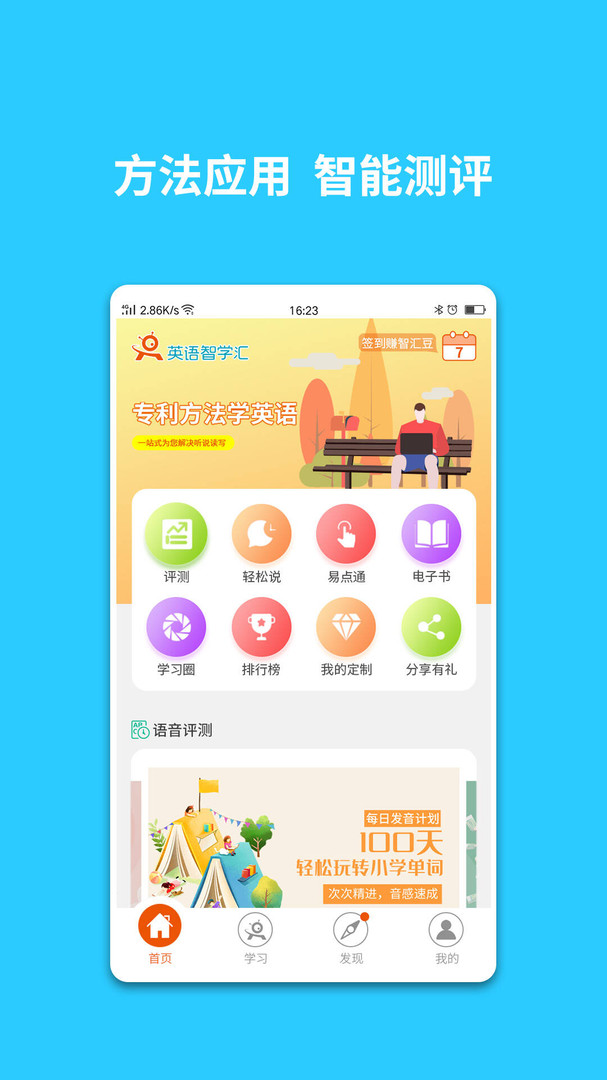 英語智學匯app截圖