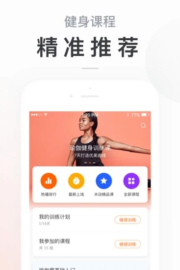 小米運動手環APP最新版截圖