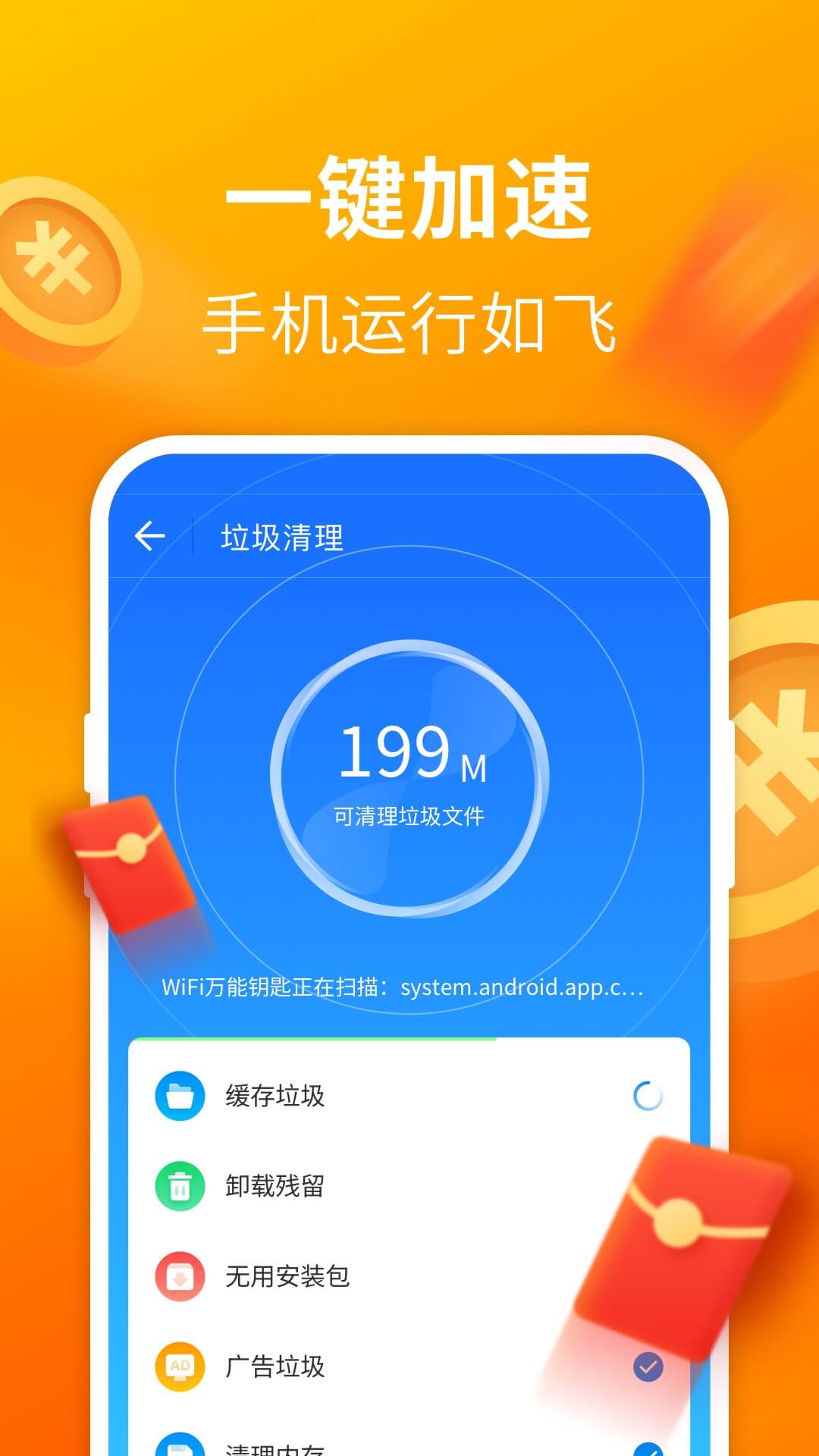 WiFi万能钥匙app极速版