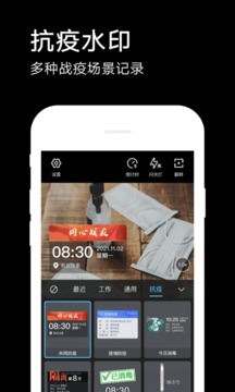 水印相机官方app2022免费版截图