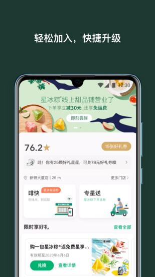 星巴克中国官方APP截图