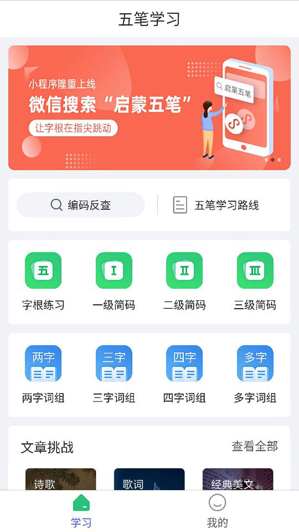 五笔学习app截图