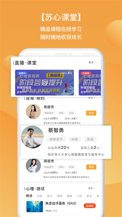 苏心app最新版截图