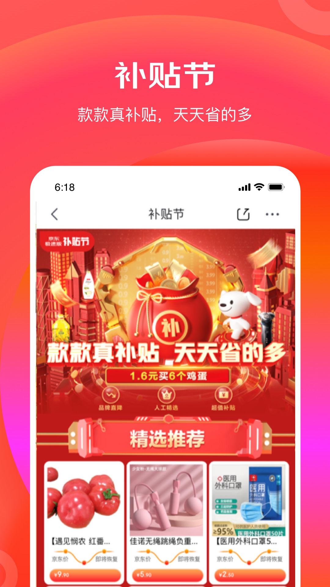 京东特价版app官方版截图