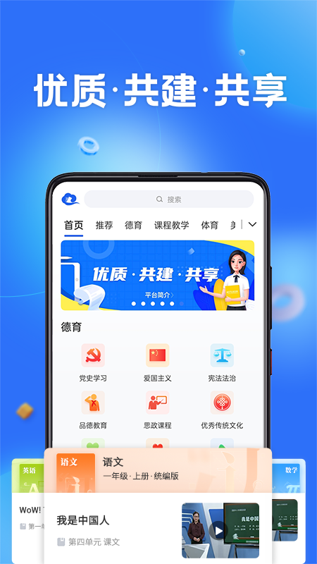 智慧中小学app官方版截图