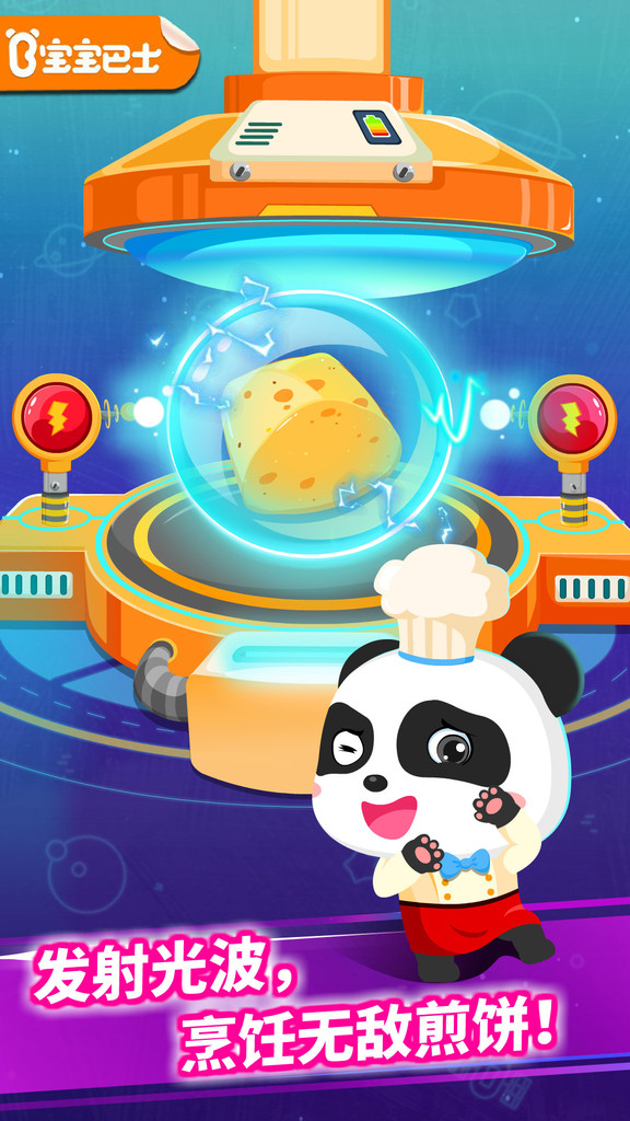 宝宝星际厨房（Baby Panda Robot kitchen）截图