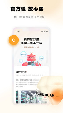 转转app交易官方版截图