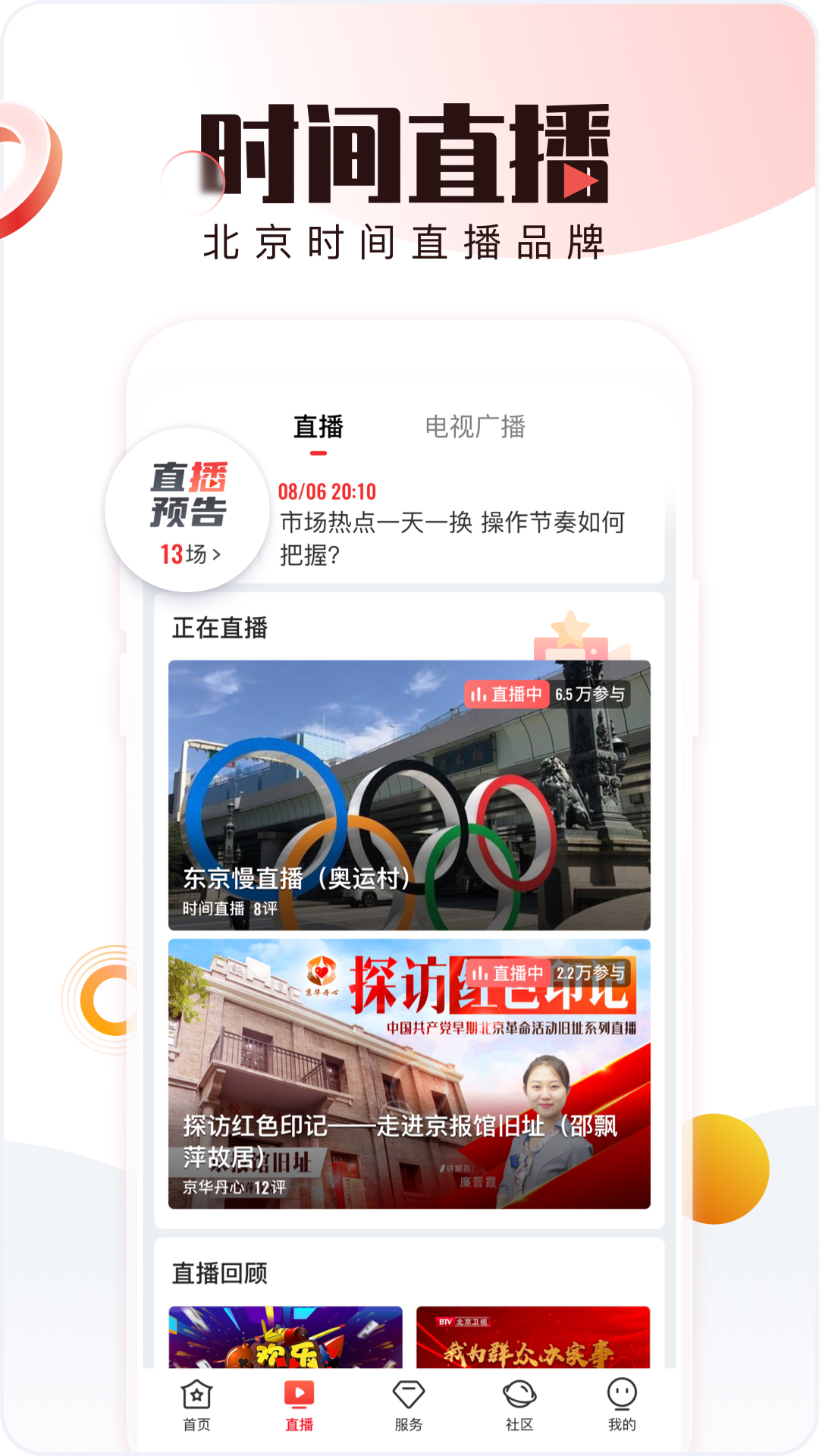 北京时间APP官方版截图