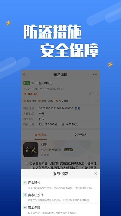 dd373游戏交易平台安卓官方版截图