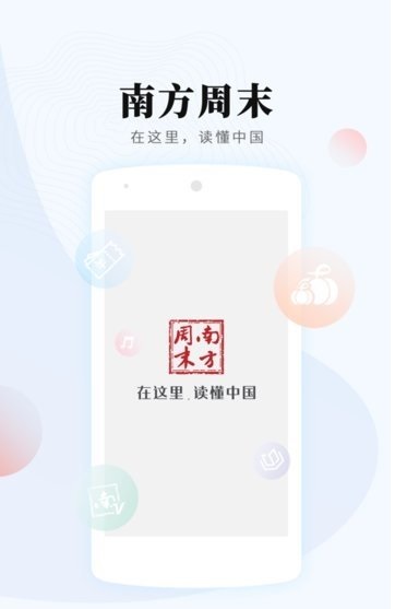 南方周末电子版app下载截图