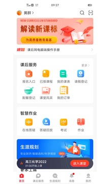 课后网安卓最新版截图