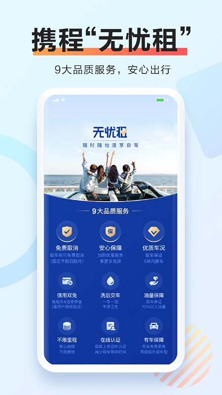 携程租车APP截图