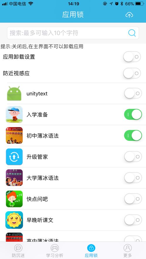 家长助手app截图