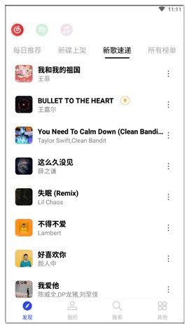发条音乐app官方2024最新版截图
