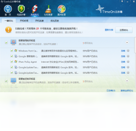 TimeOn云杀毒官方最新绿色版截图
