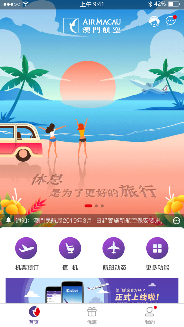 澳门航空app（AirMacau）截图