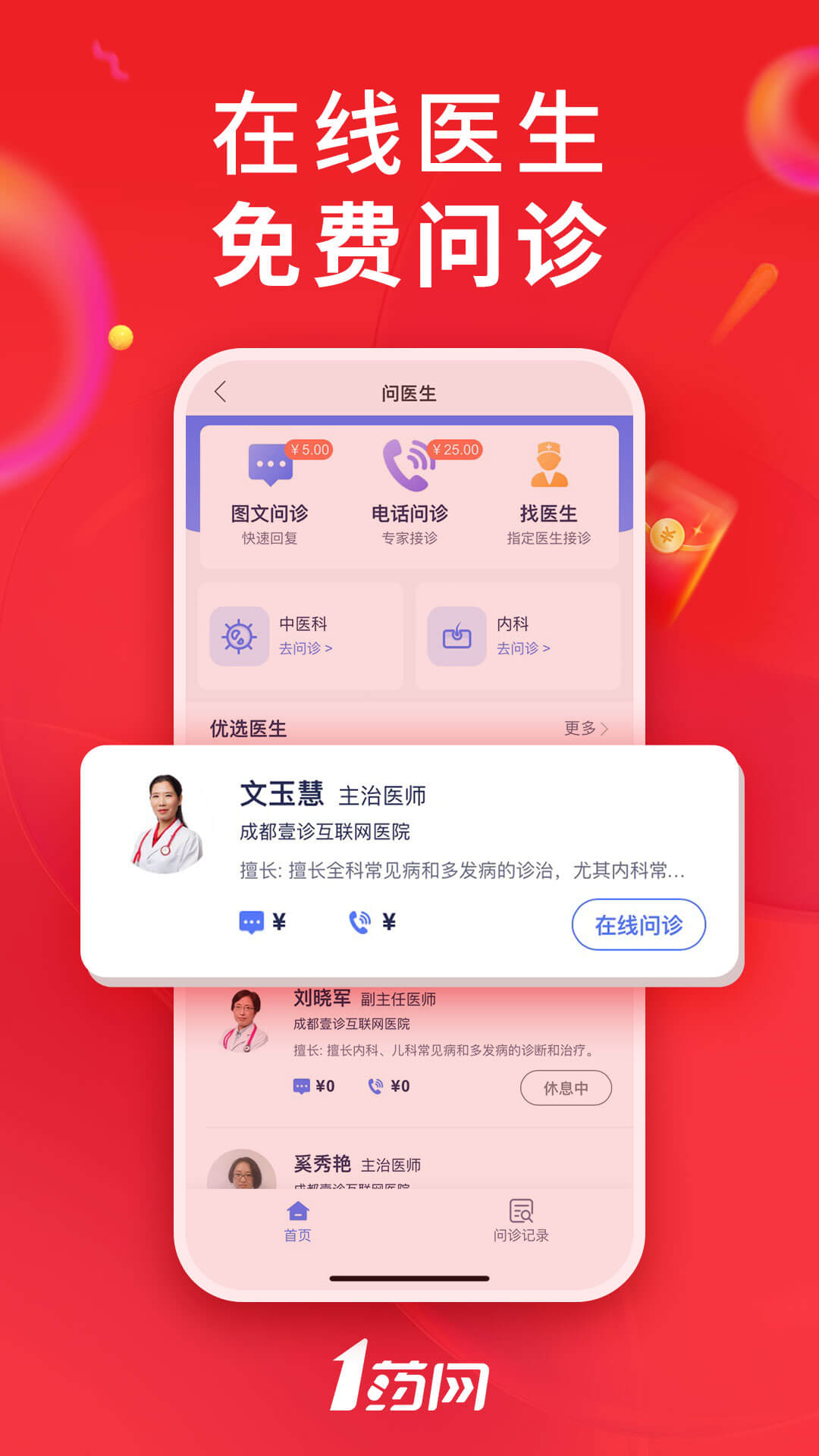 1药网APP截图