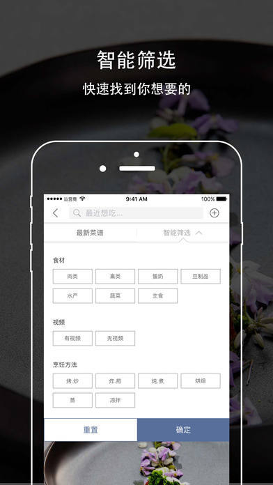 味觉大师APP截图