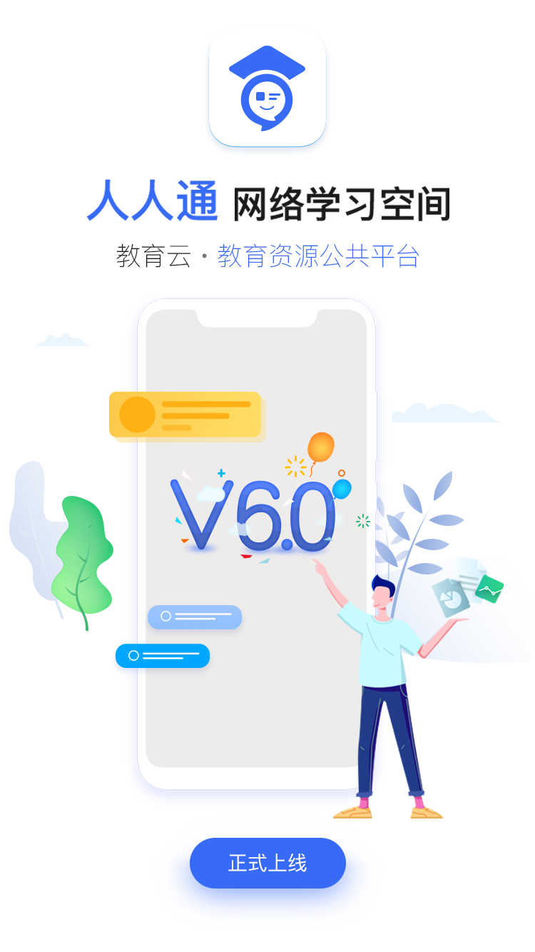 人人通空間app官方版最新版2022截圖