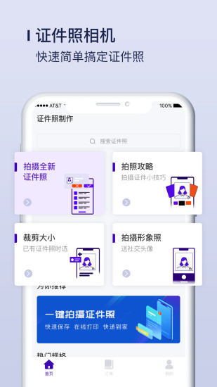 改图宝证件照制作免费下载