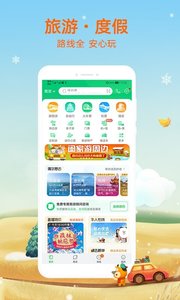 途牛旅游网app官方最新版截图