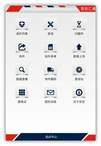 百世快递查询app官方版截图