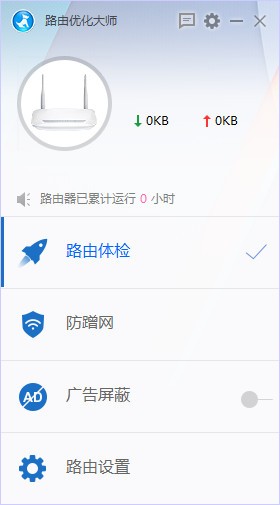 路由优化大师官方最新免费版截图