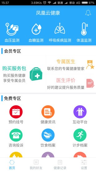 凤凰云健康(医护版)APP官方版截图