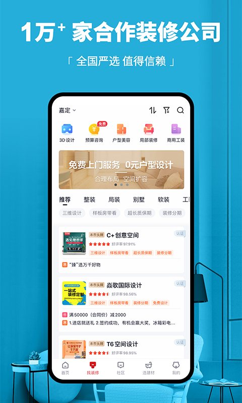 齐家装修app官方版截图