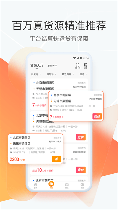 狮桥司机APP截图