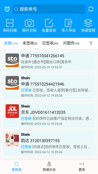 快递查询宝典app最新版截图