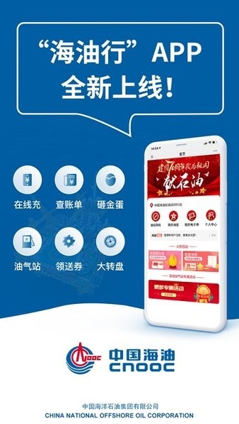 海油行APP截图