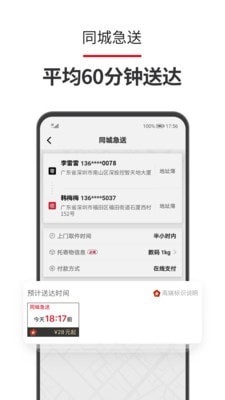 顺丰速运2022最新版截图