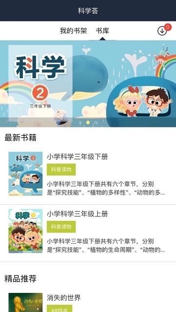 科学荟APP截图