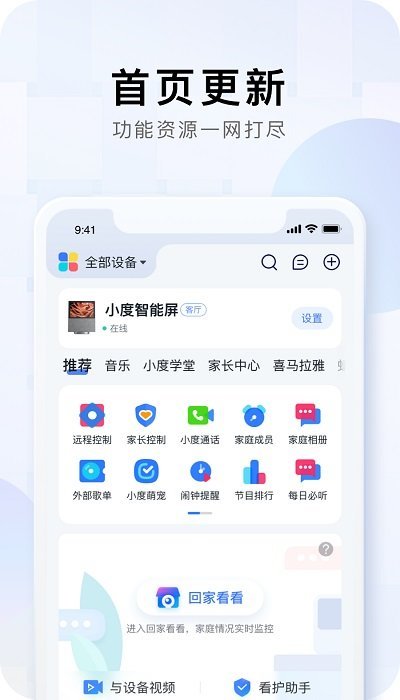 小度app2022最新版截图