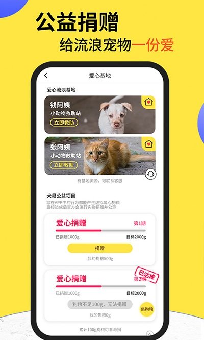 犬易APP官方版截图