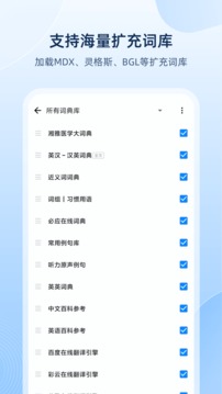 欧路词典app官方版截图