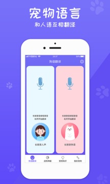 狗语翻译器免费版截图