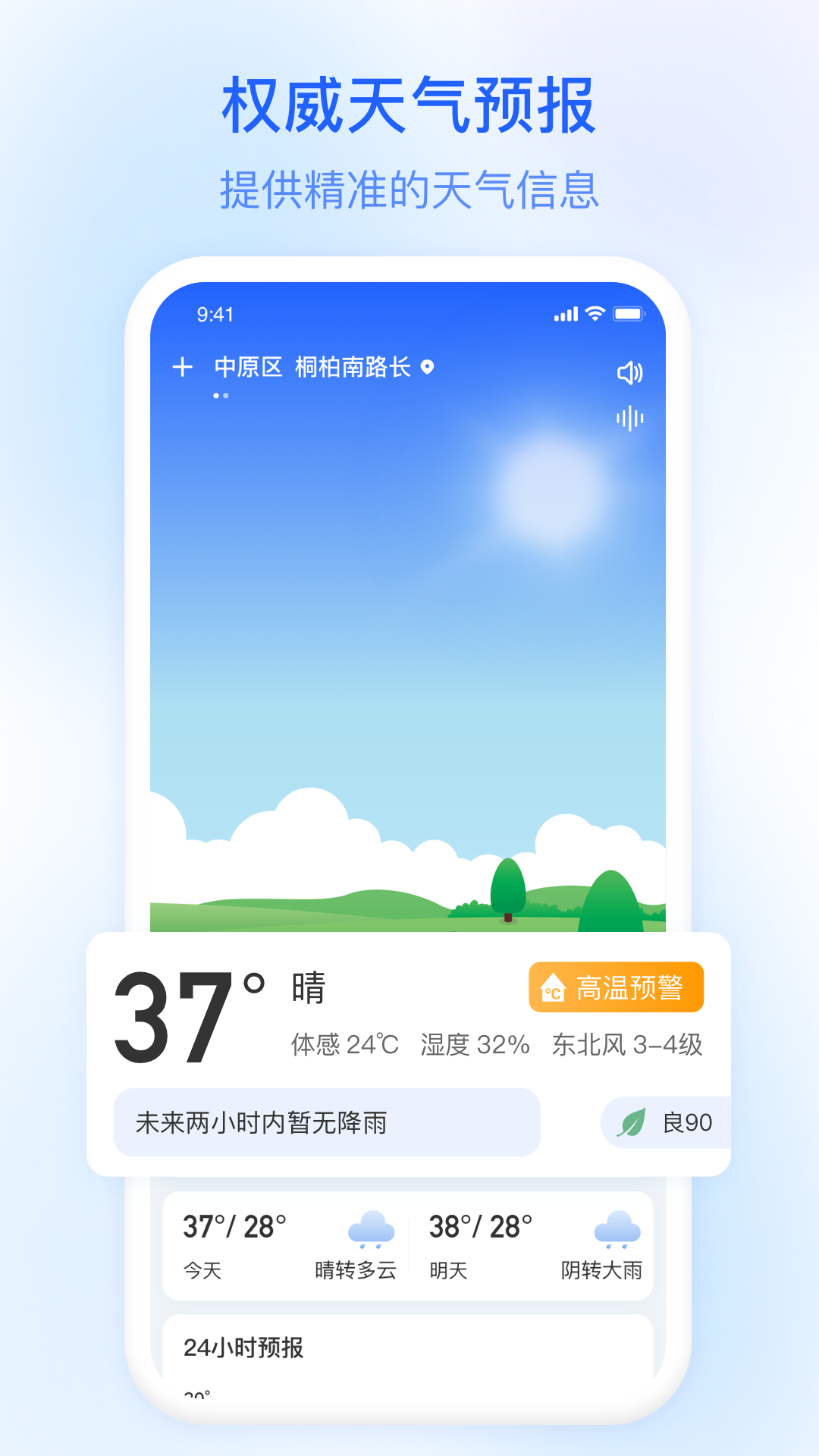 及时雨天气安卓版截图