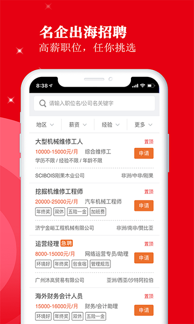 外聘网app截图