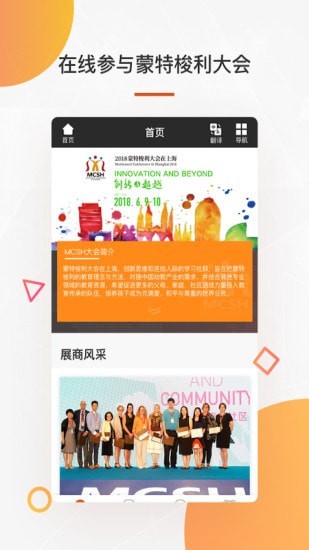 MCSH讲师端APP截图