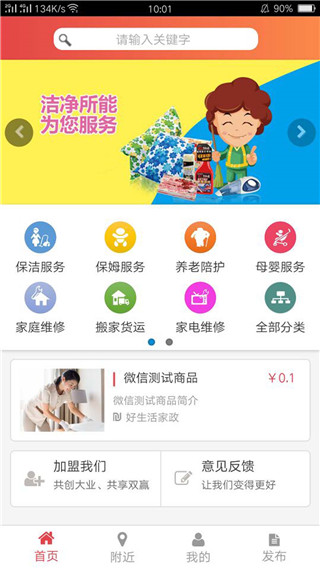 包头家庭服务APP最新版截图