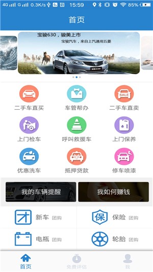 车代表APP截图